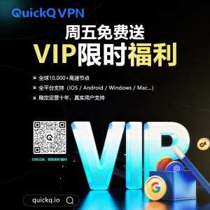QuickQ怎么加速企业官网？